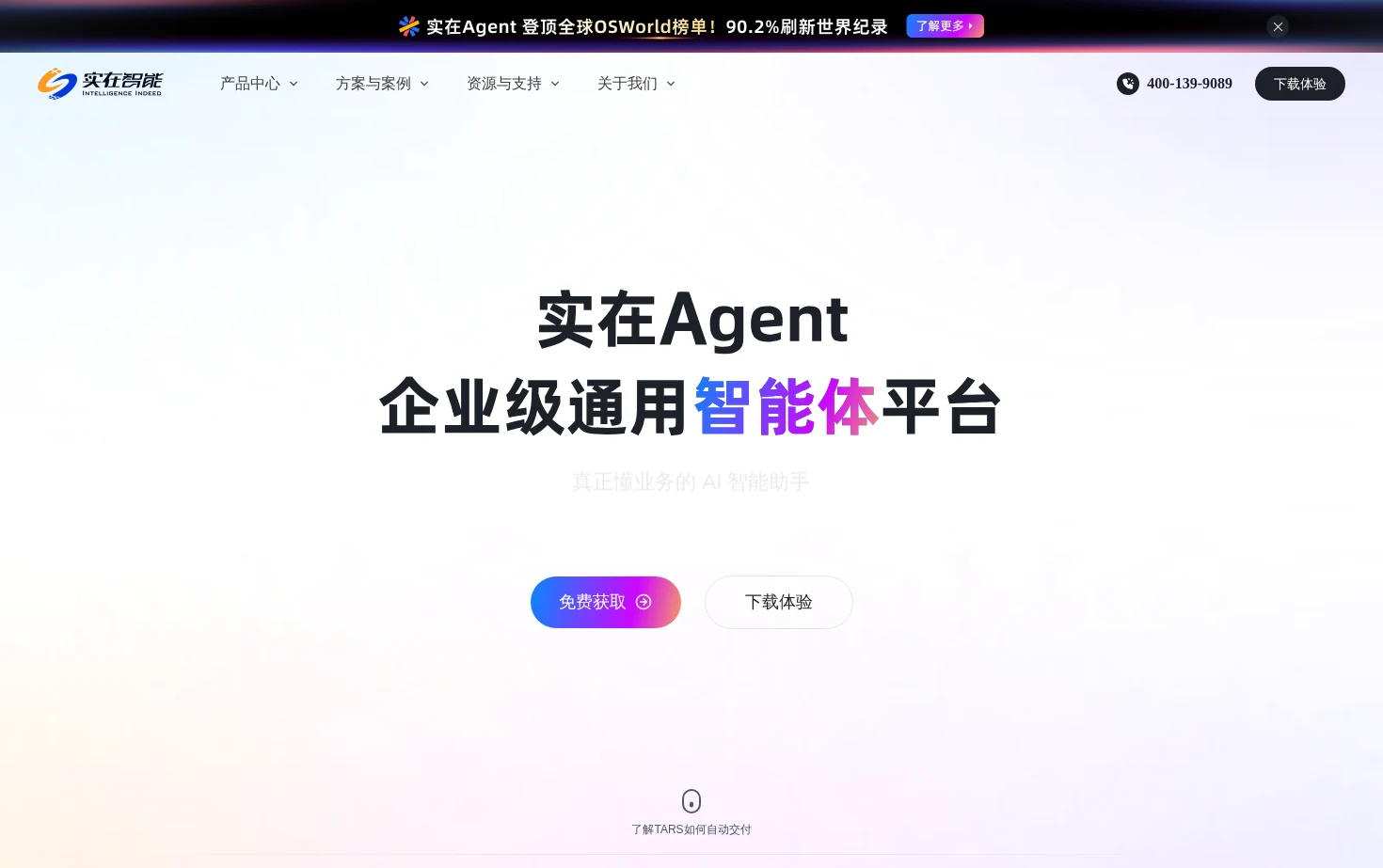 实在智能 页面快照